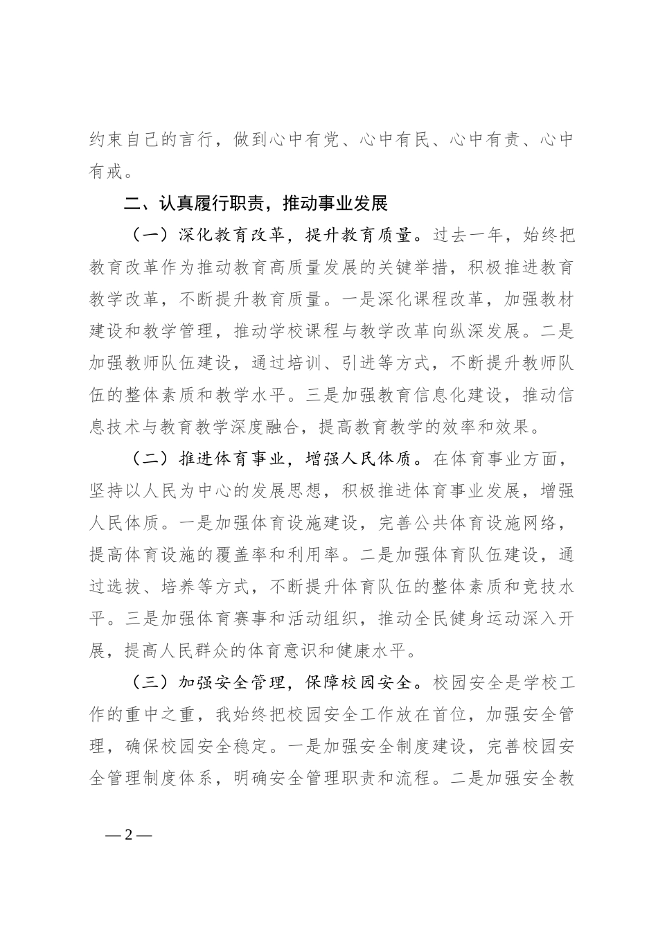 教体局党委书记2024年述责述廉报告_第2页