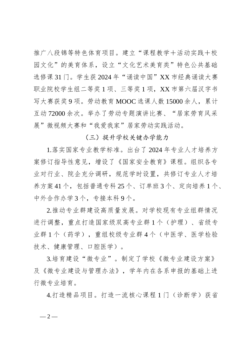 教务处2024年度工作总结_第2页