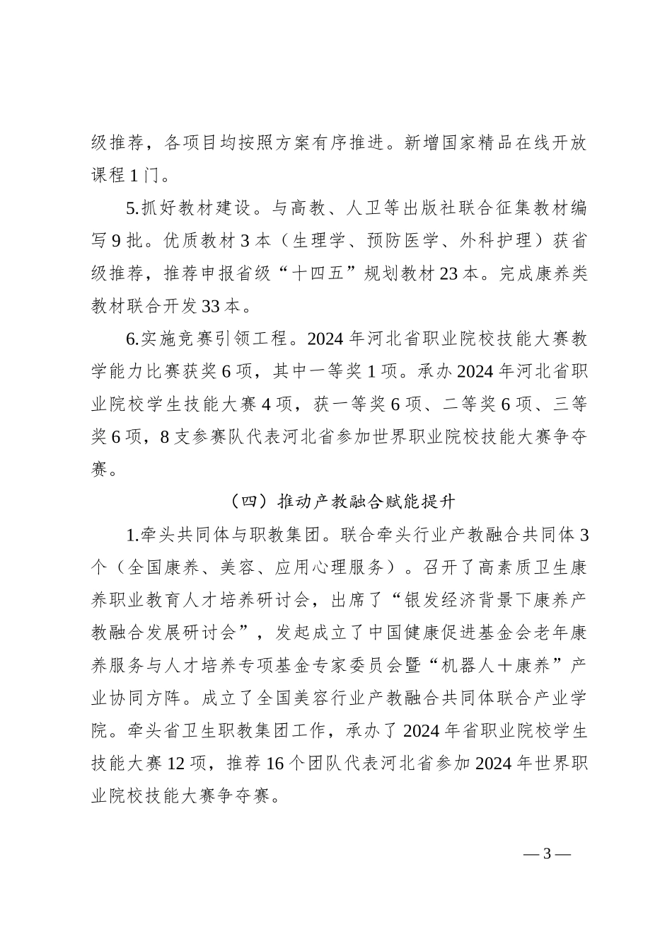 教务处2024年度工作总结_第3页