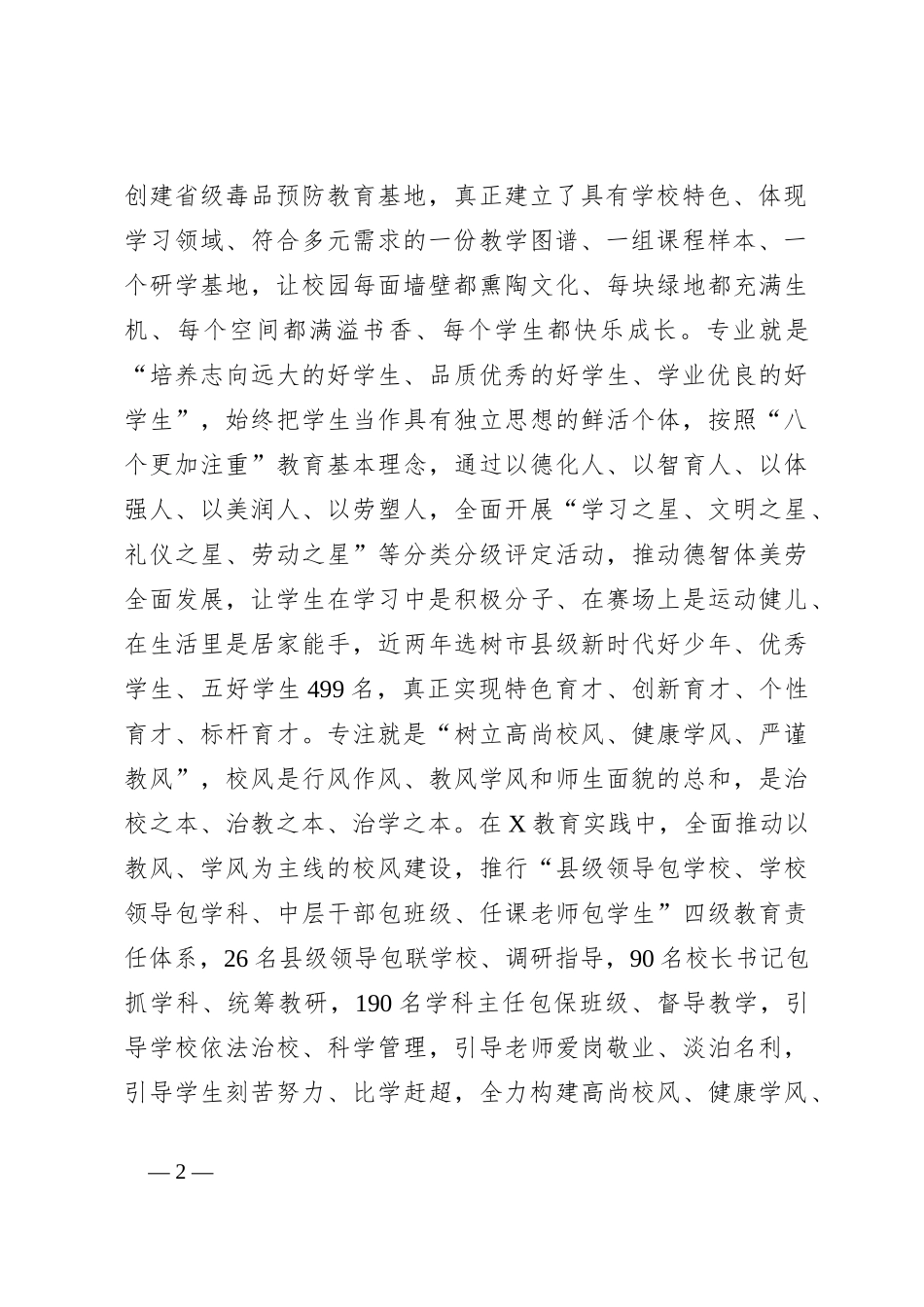 教育高质量发展经验交流材料_第2页