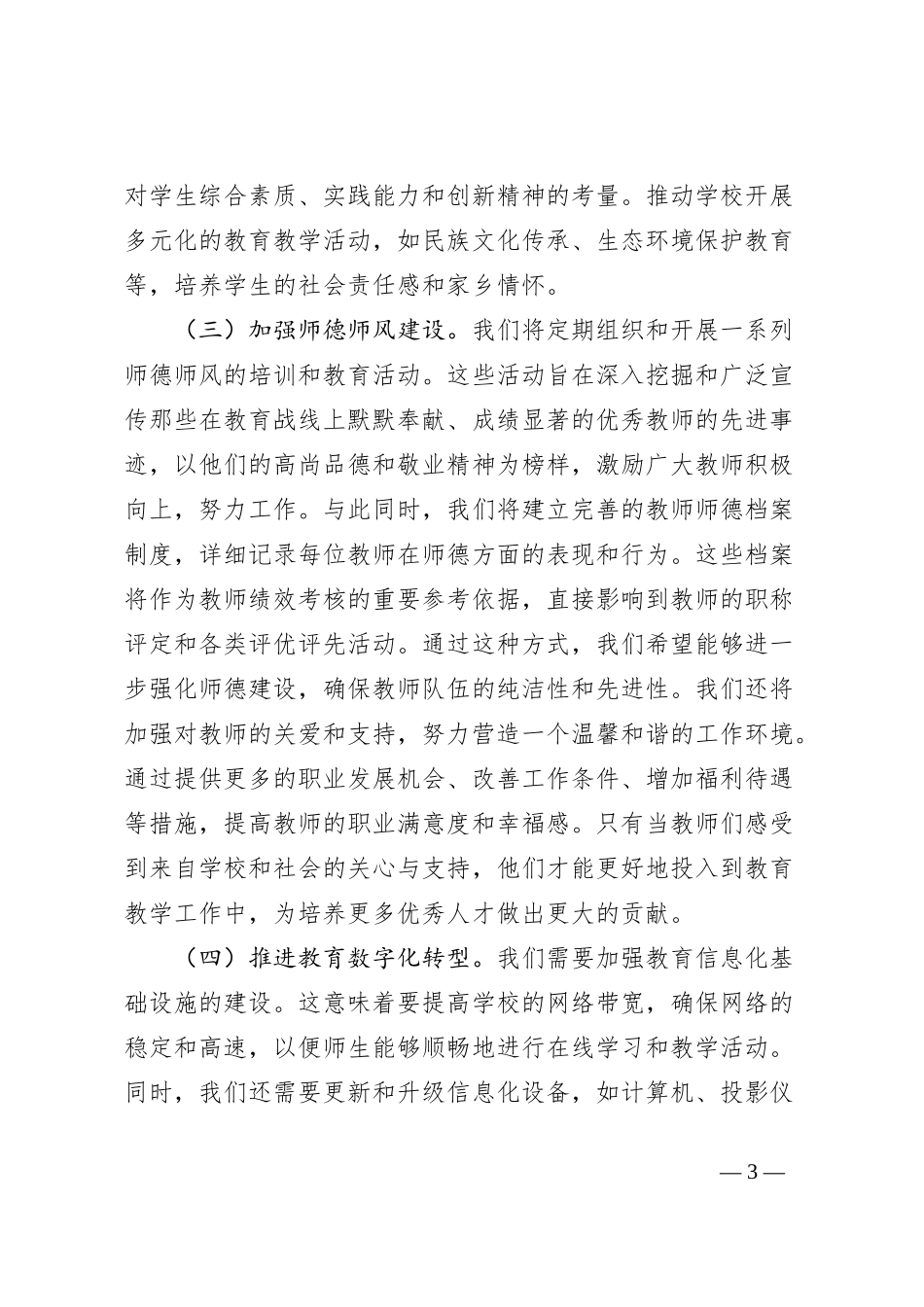 教育领域学习党的二十届三中全会精神发言材料_第3页