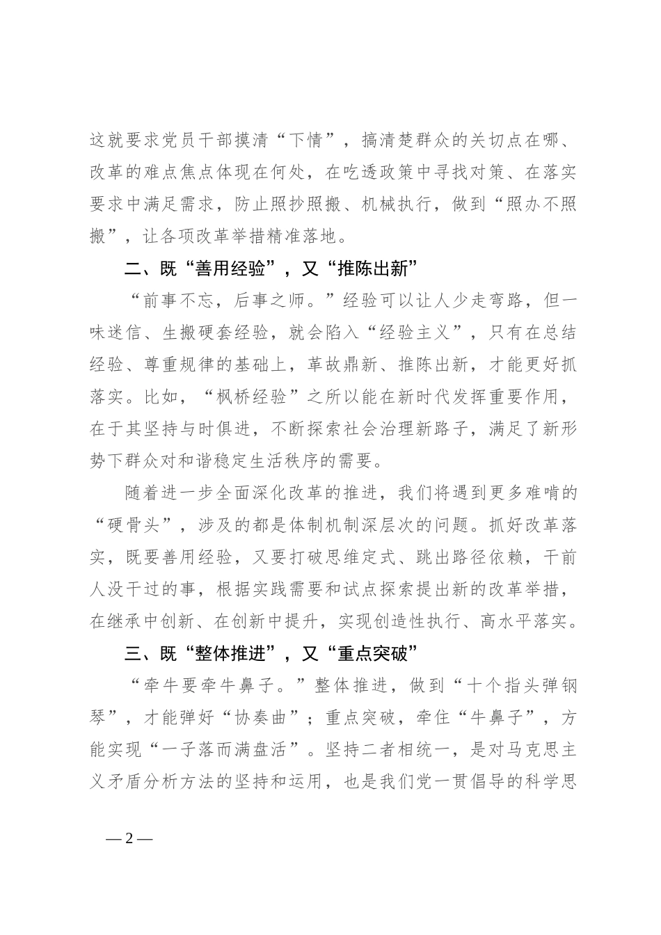 书记在党的二十届三中全会精神宣讲会上的讲话_第2页