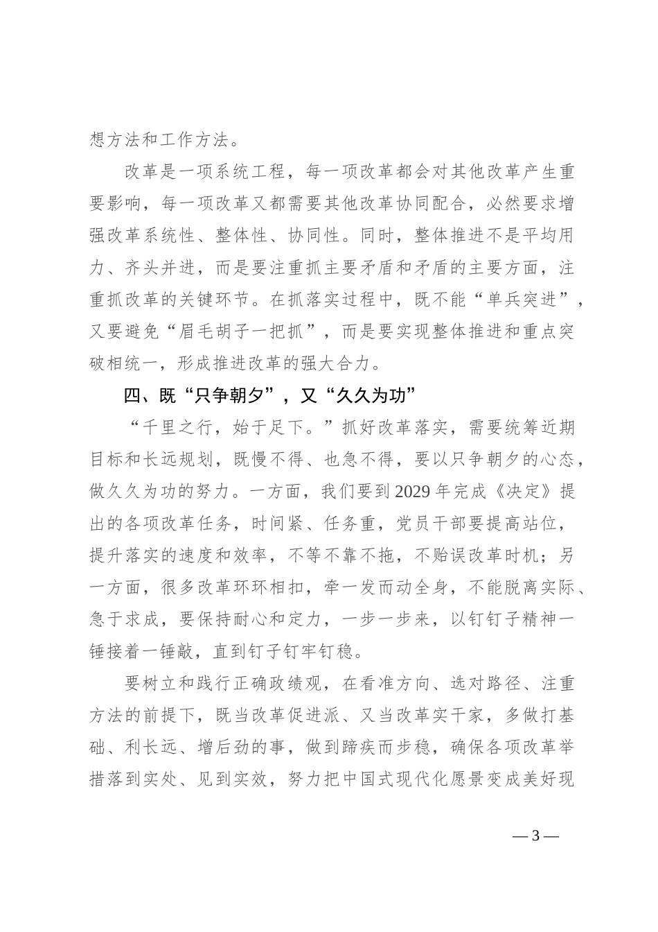 书记在党的二十届三中全会精神宣讲会上的讲话_第3页