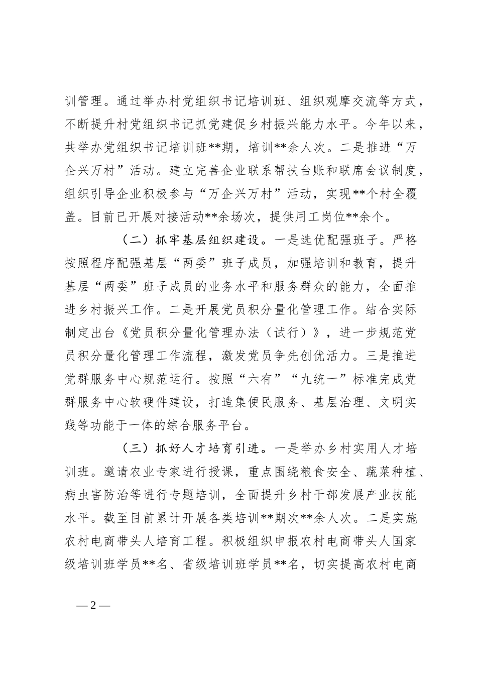 述责述廉报告（2024）_第2页