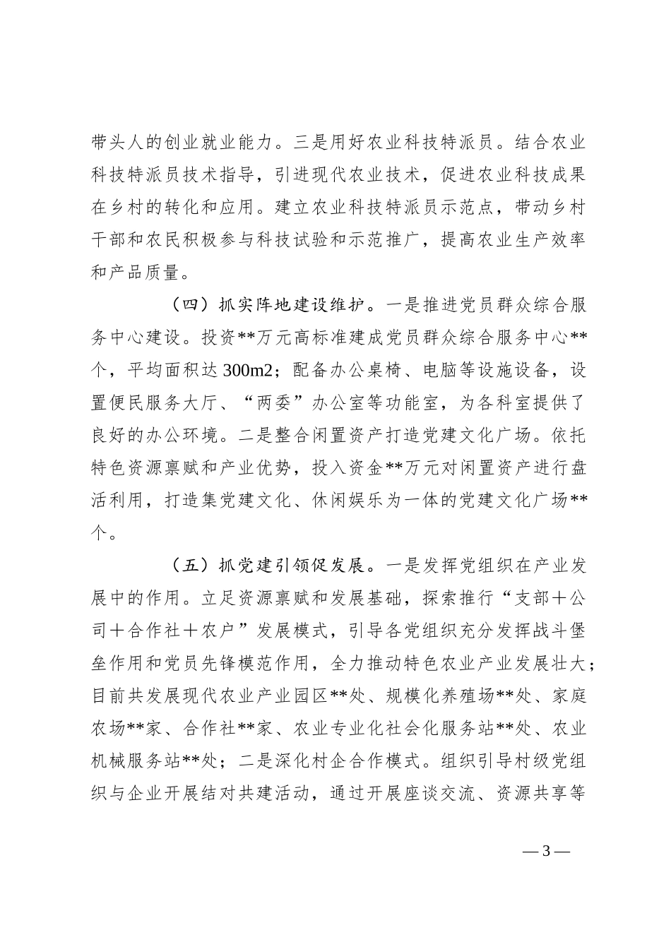述责述廉报告（2024）_第3页