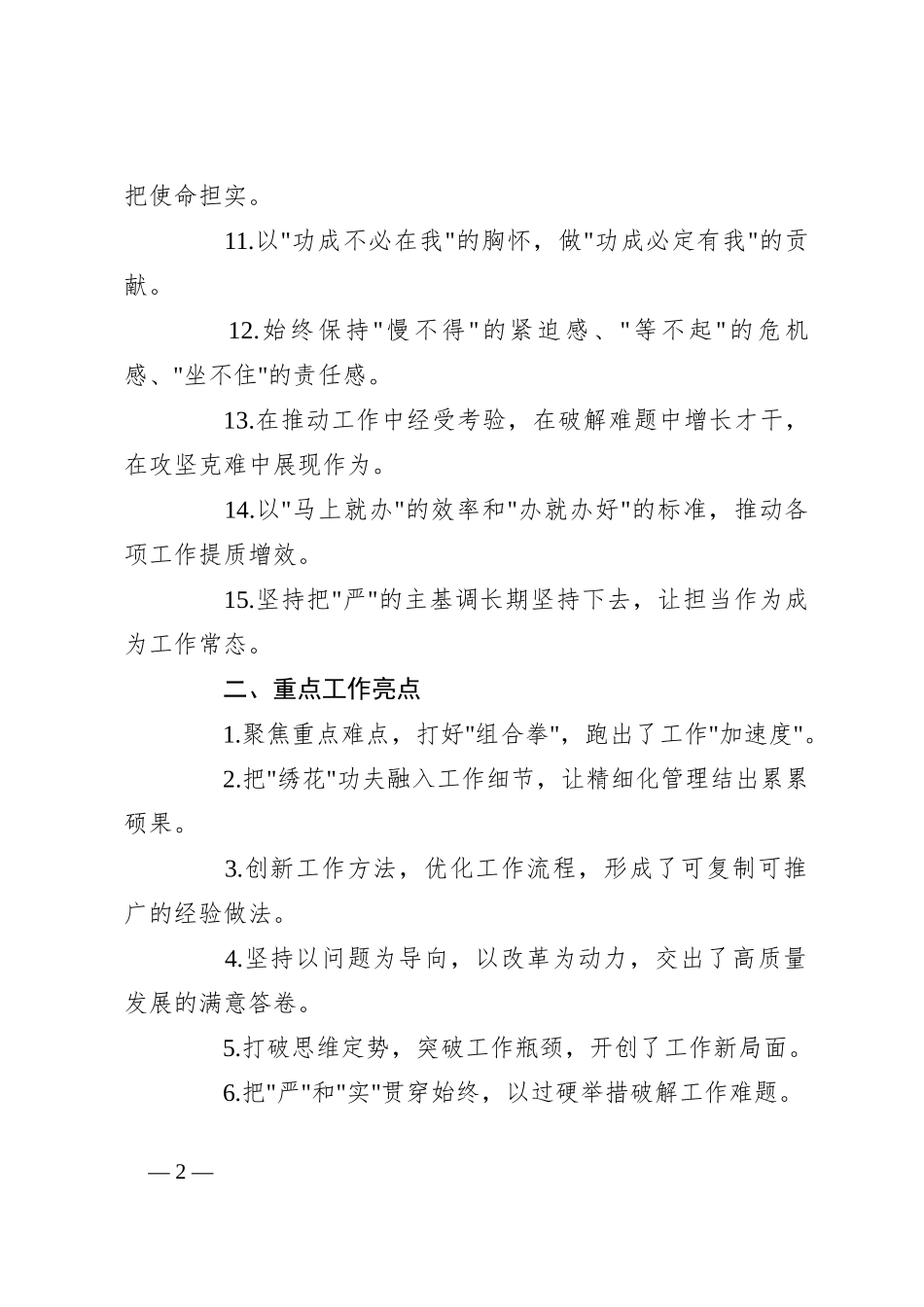 述职报告写作金句45例_第2页