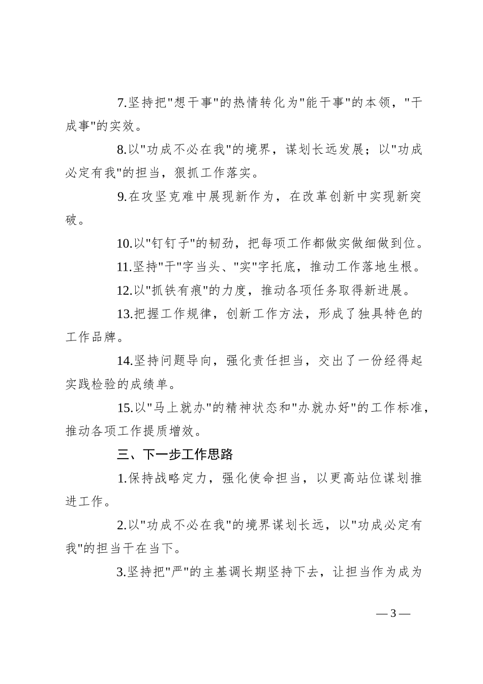 述职报告写作金句45例_第3页