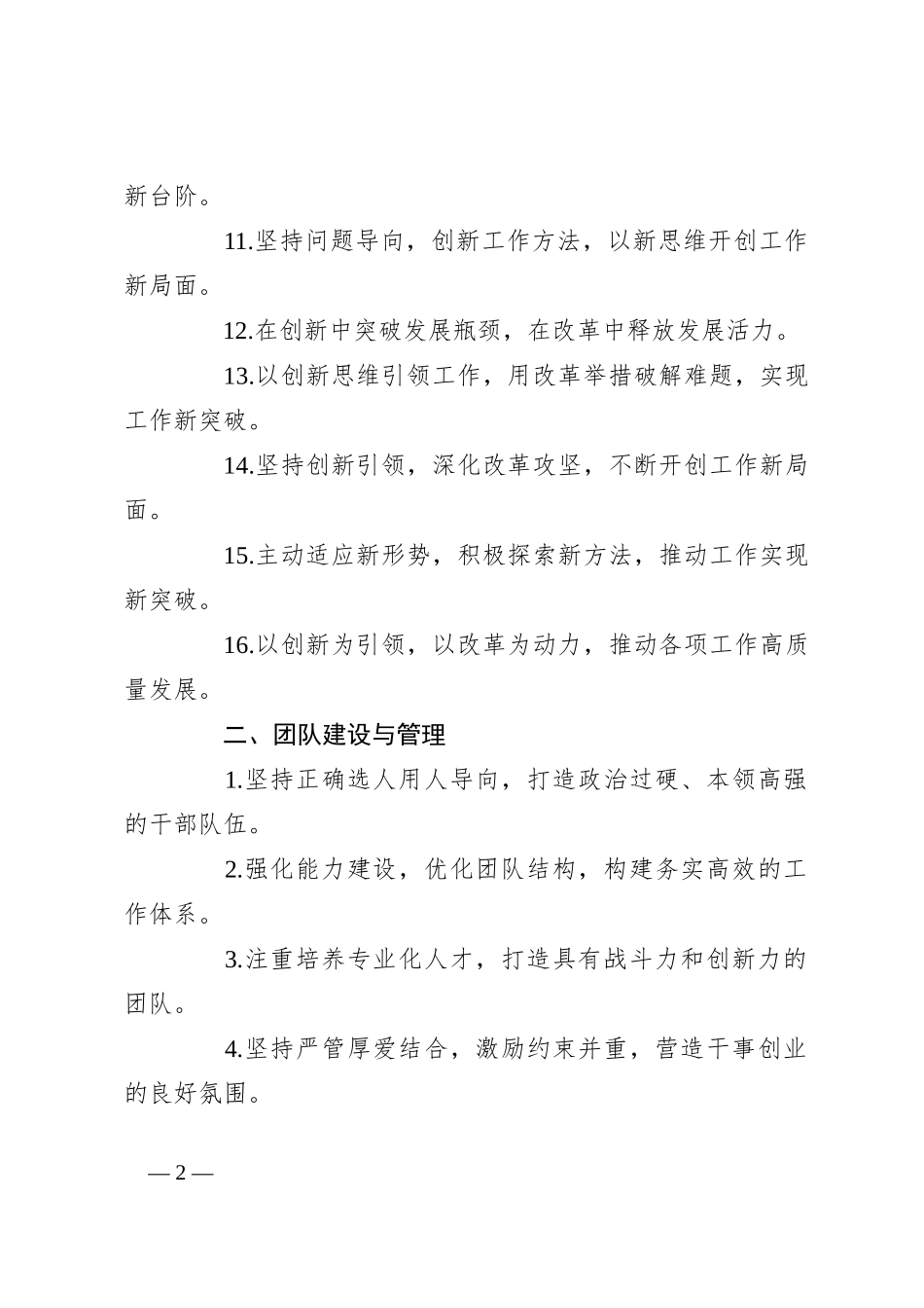 述职报告写作金句48例_第2页