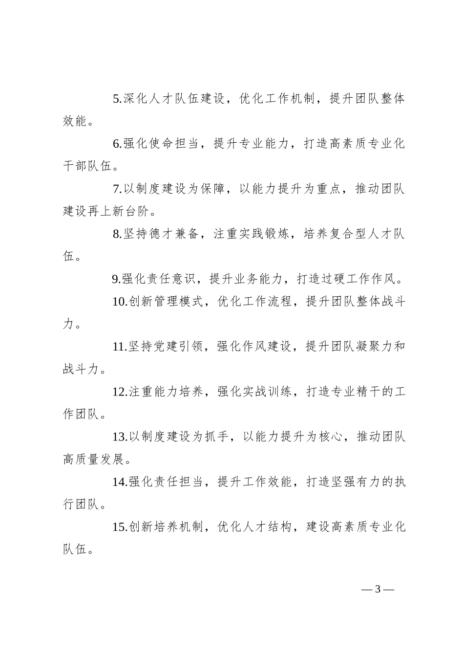 述职报告写作金句48例_第3页