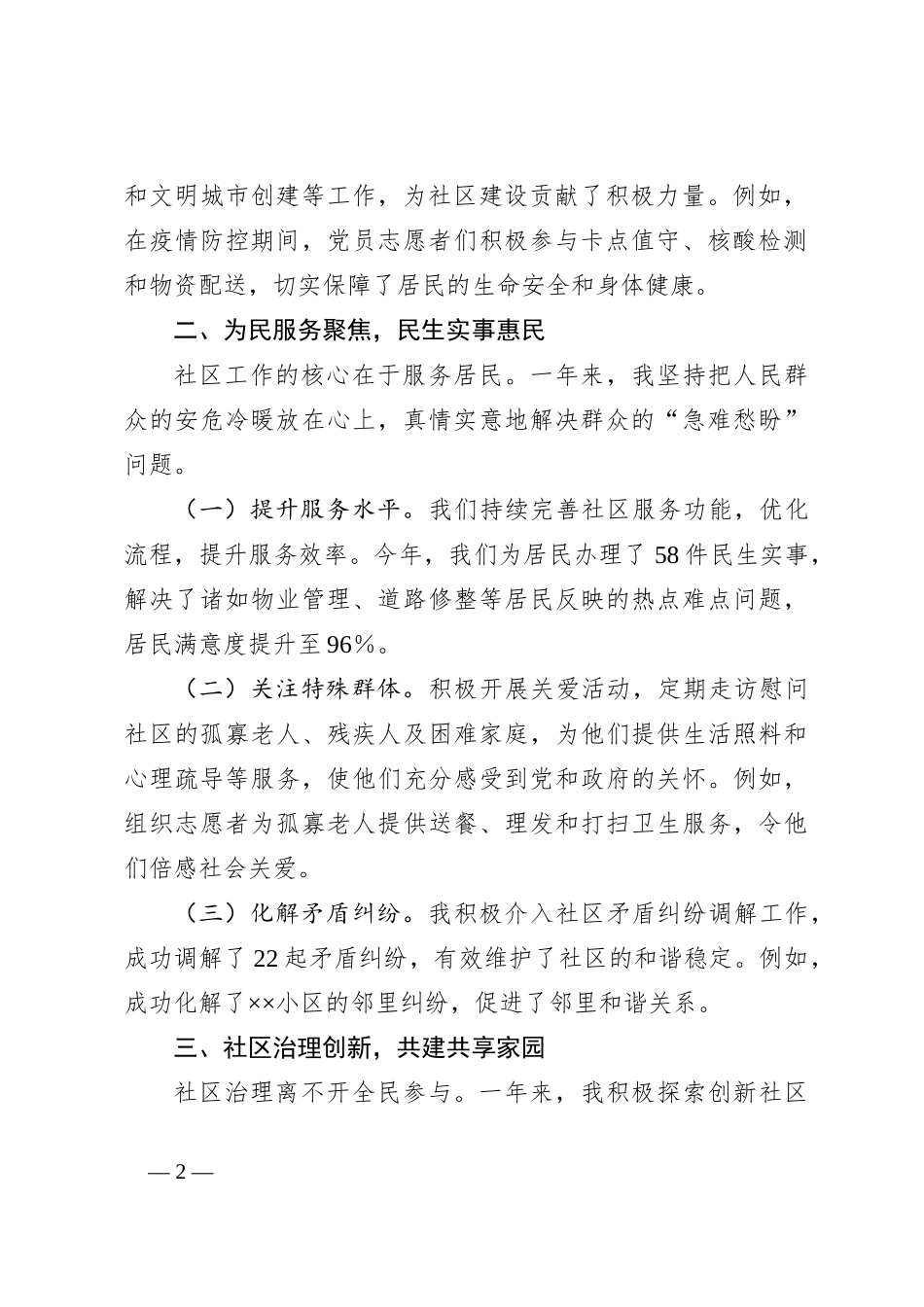 述职述廉报告（2024）_第2页