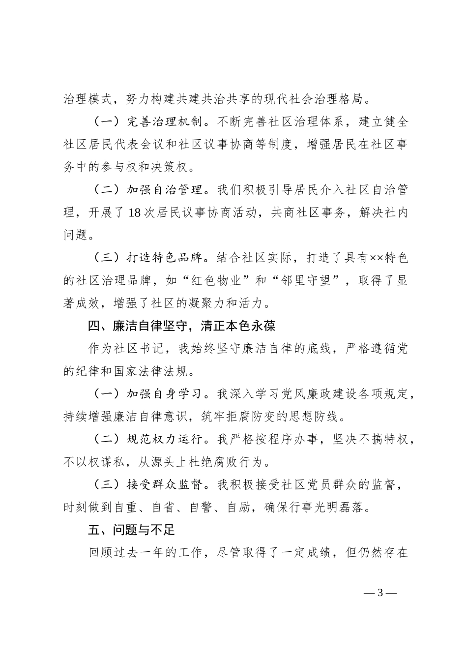 述职述廉报告（2024）_第3页