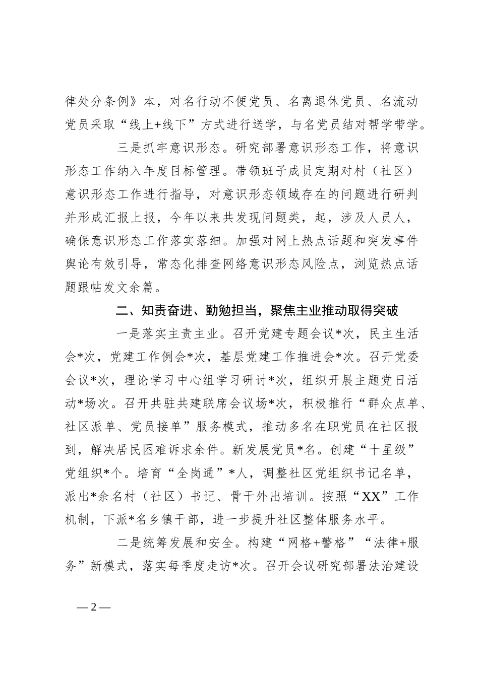 述职述廉述德报告（2024）_第2页