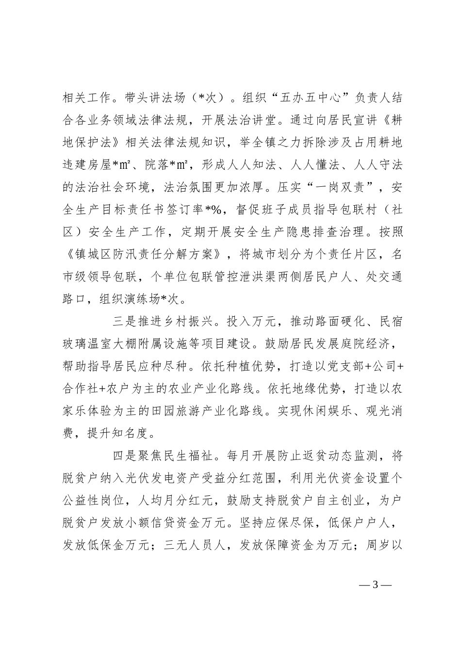 述职述廉述德报告（2024）_第3页