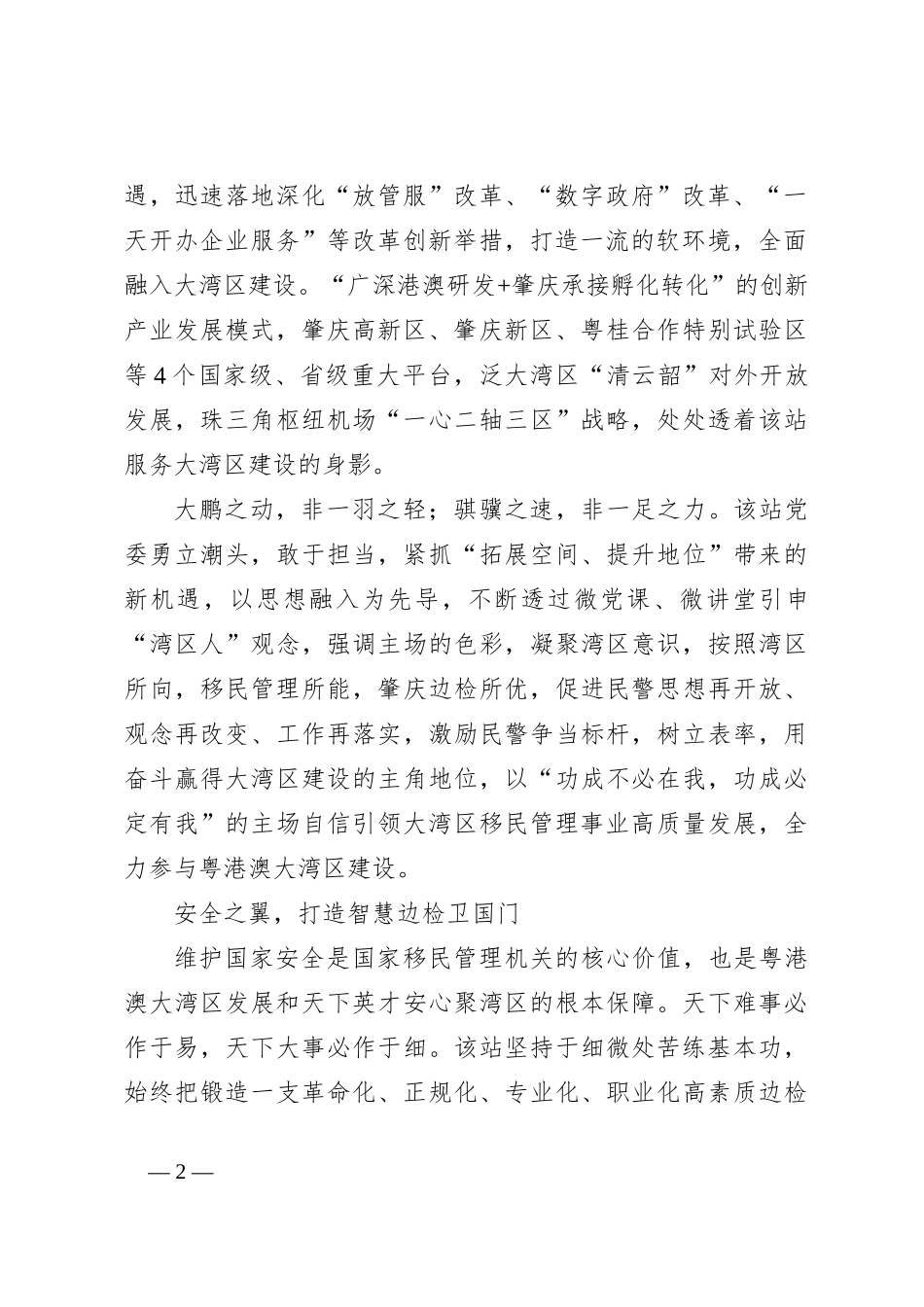 树立湾区意识 争当服务领航者_第2页