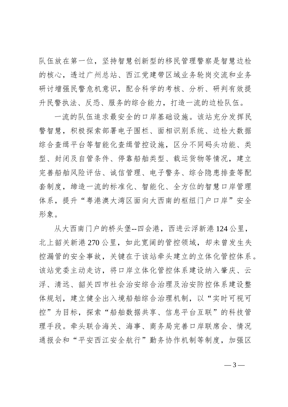 树立湾区意识 争当服务领航者_第3页