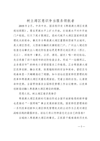 树立湾区意识 争当服务领航者