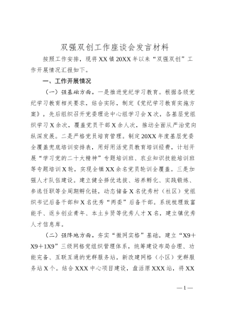 双强双创工作座谈会发言材料