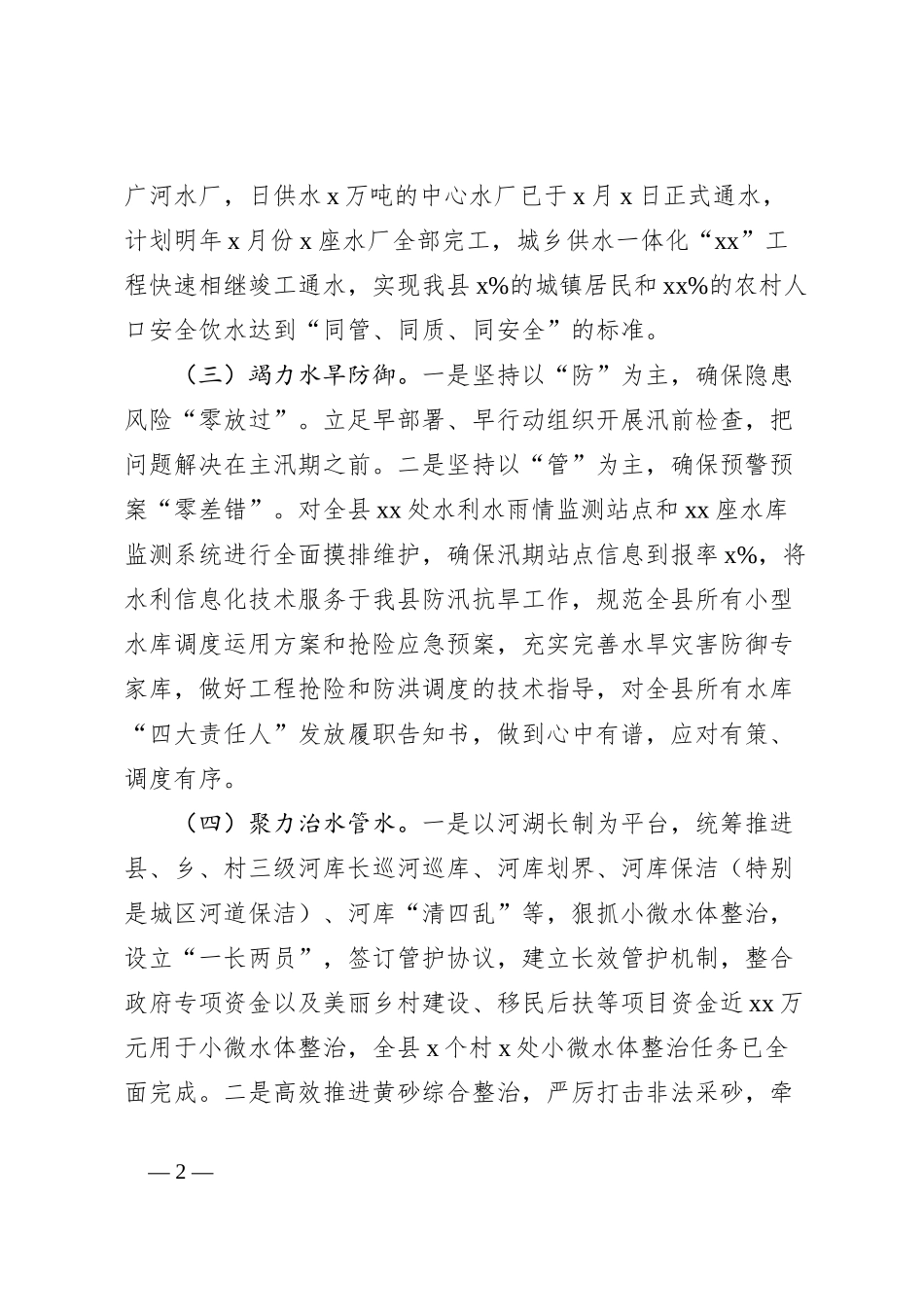 水务局2024年工作总结和2025年工作打算_第2页