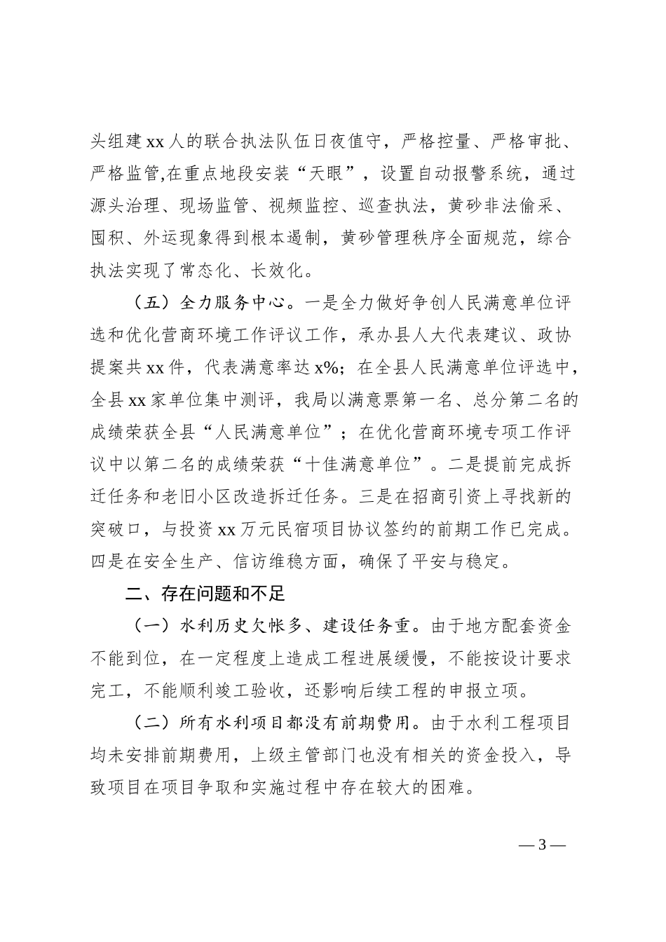 水务局2024年工作总结和2025年工作打算_第3页