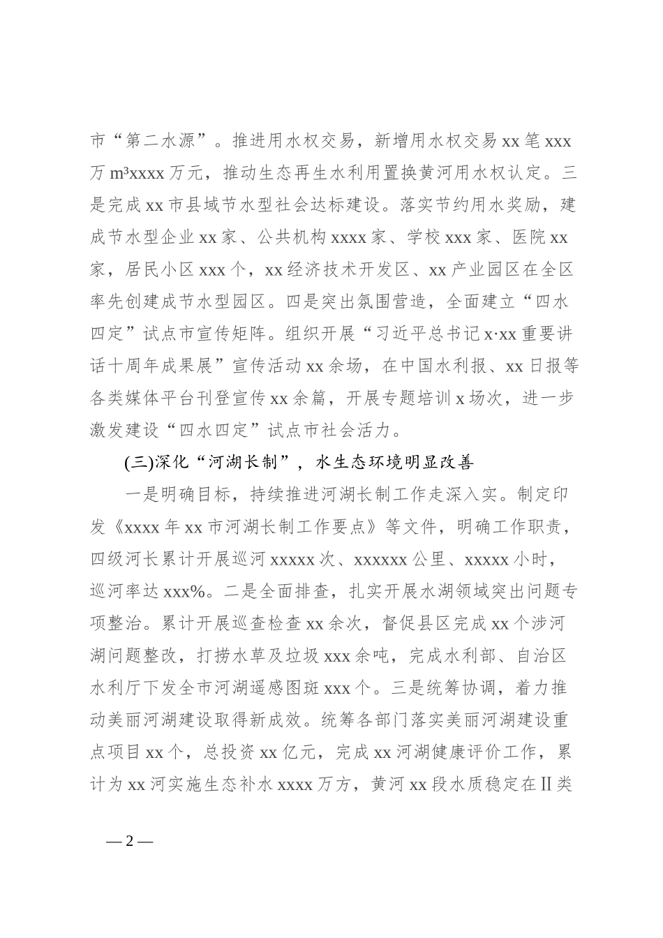 水务局2024年工作总结暨2025年工作计划_第2页