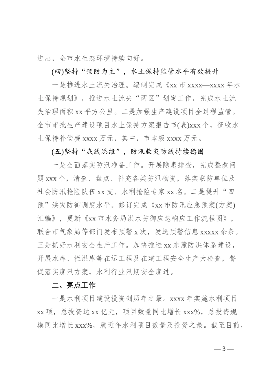 水务局2024年工作总结暨2025年工作计划_第3页