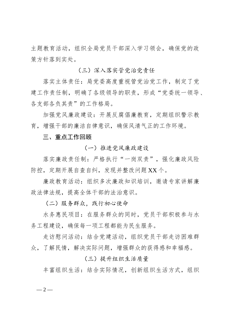 水务局全年党建工作总结_第2页