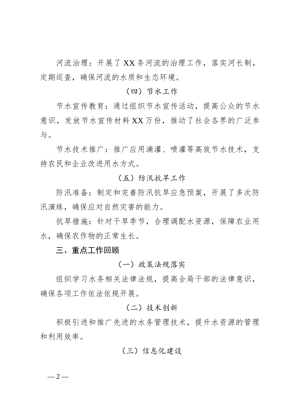 水务局全年工作总结_第2页