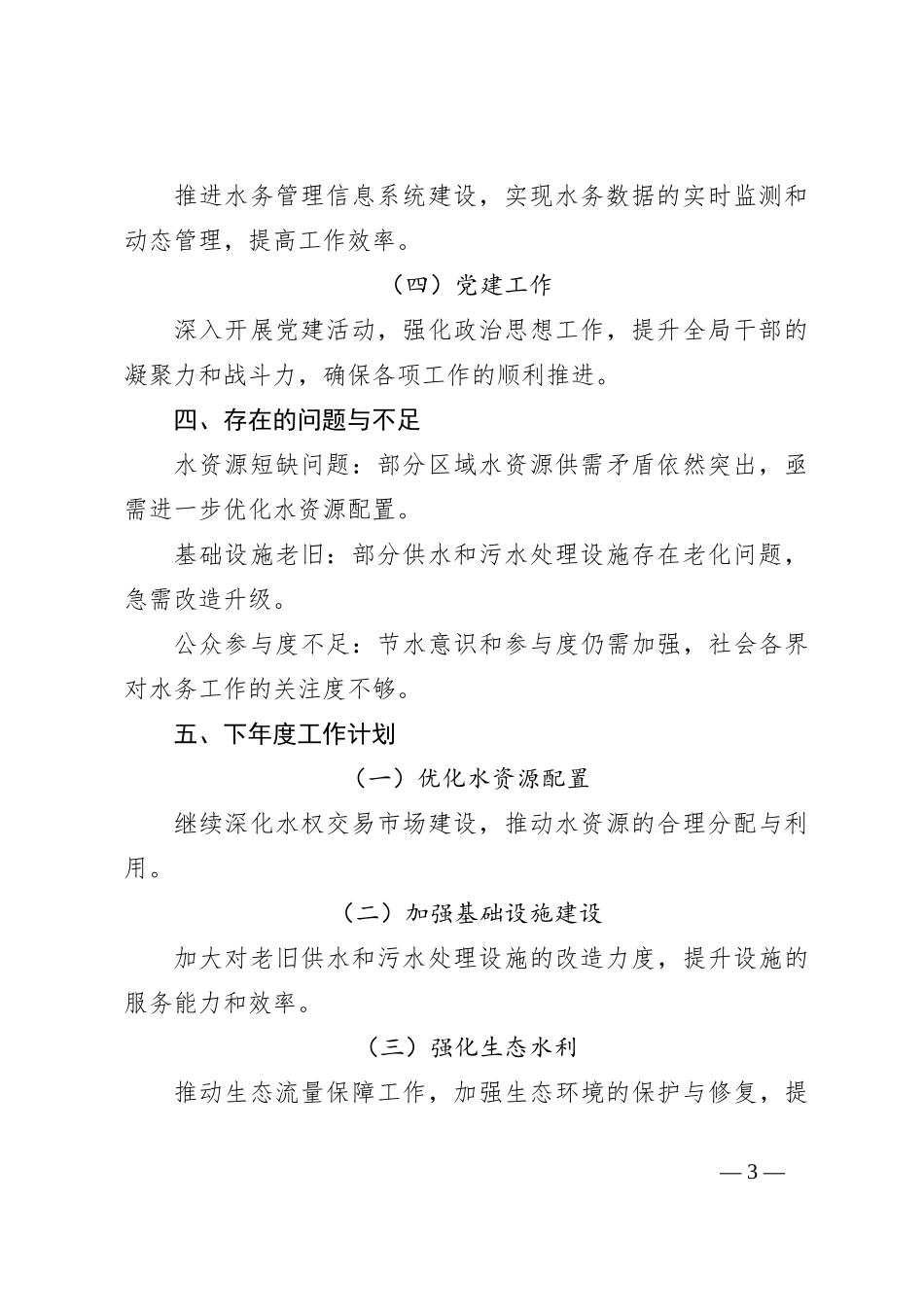 水务局全年工作总结_第3页