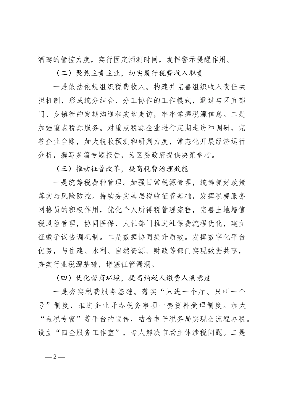 税务局2024年度工作总结_第2页