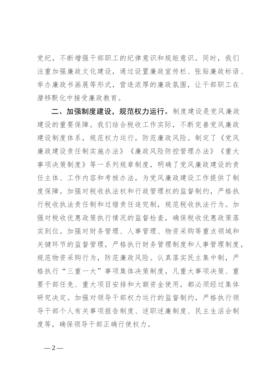 税务局局长党风廉政建设工作汇报_第2页