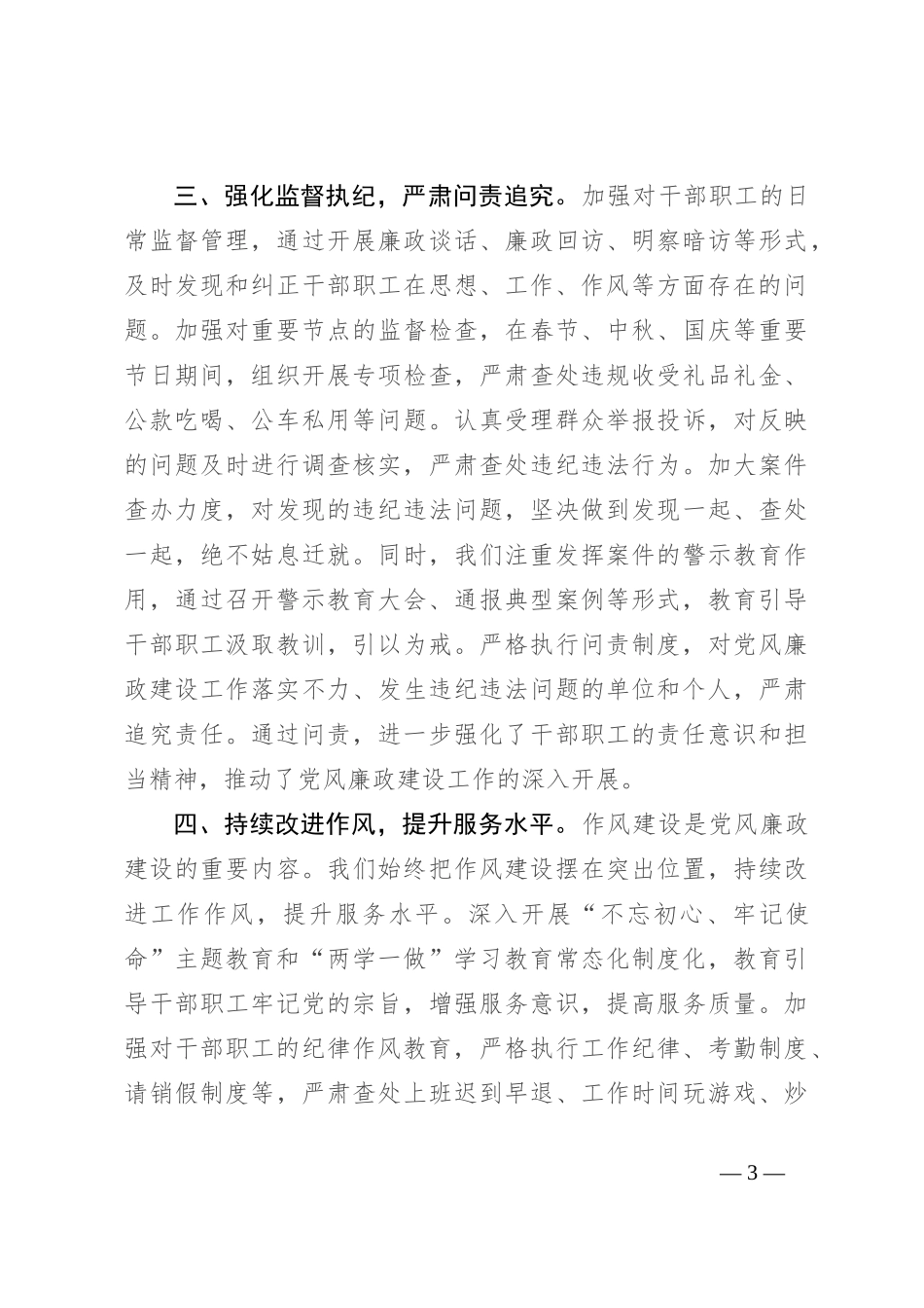 税务局局长党风廉政建设工作汇报_第3页