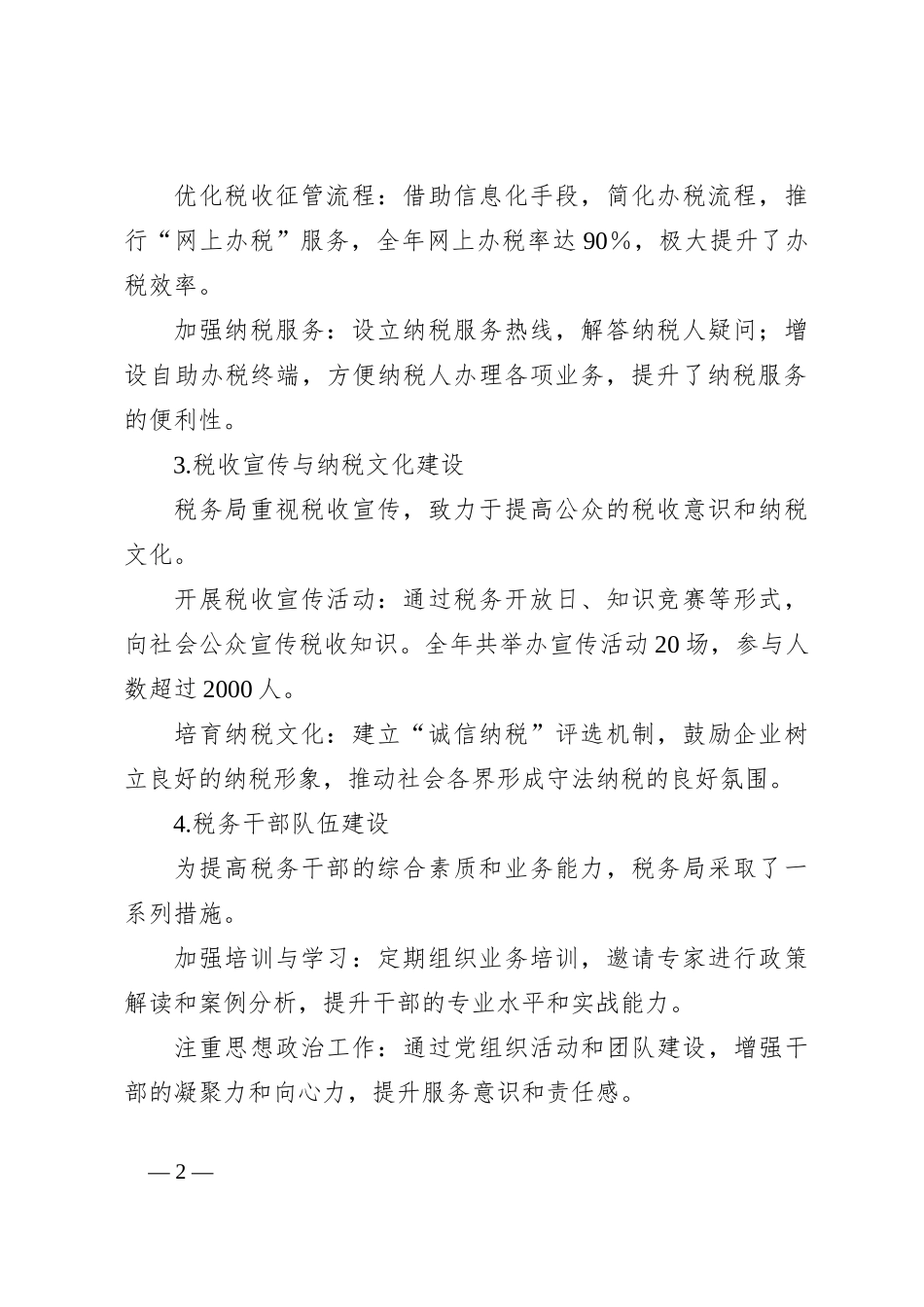 税务局全年工作总结_第2页