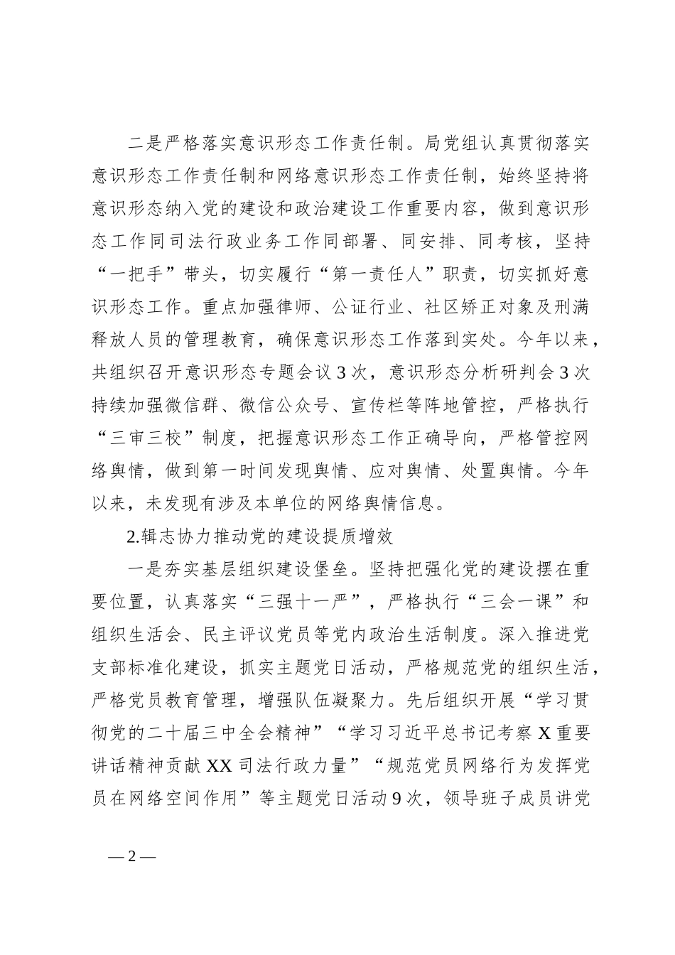 司法局2024年工作总结暨2025年工作计划_第2页