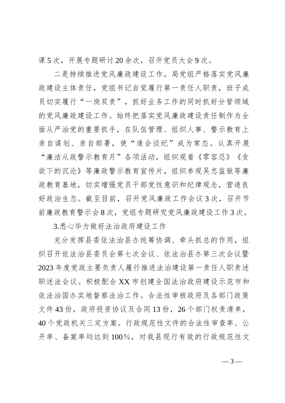司法局2024年工作总结暨2025年工作计划_第3页