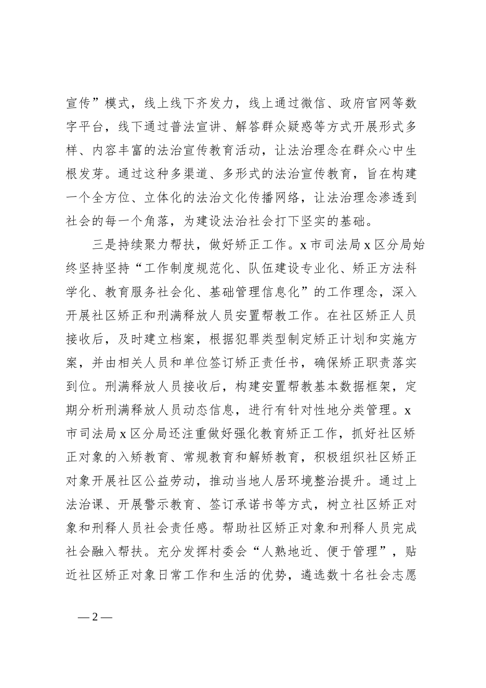 司法局学习贯彻党的二十届三中全会精神工作经验材料_第2页