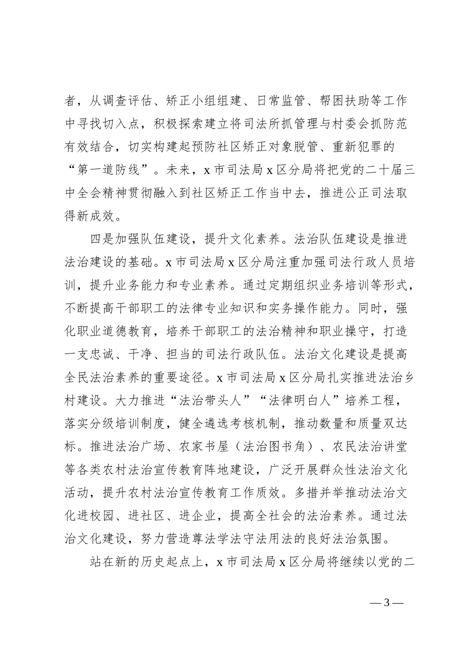 司法局学习贯彻党的二十届三中全会精神工作经验材料_第3页
