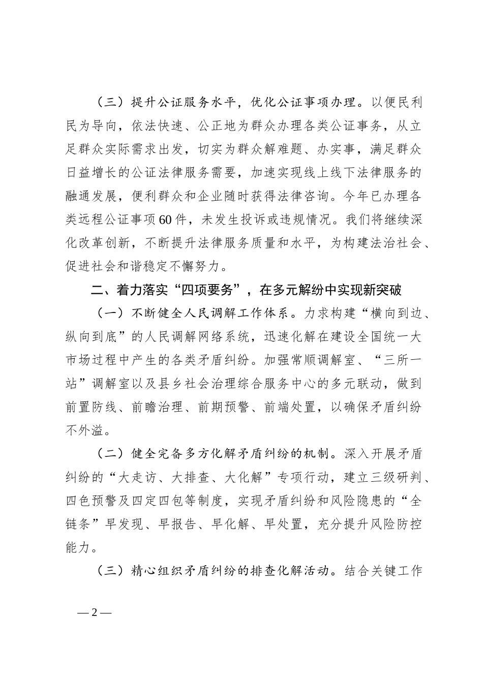 司法局做好民生工作的情况汇报_第2页