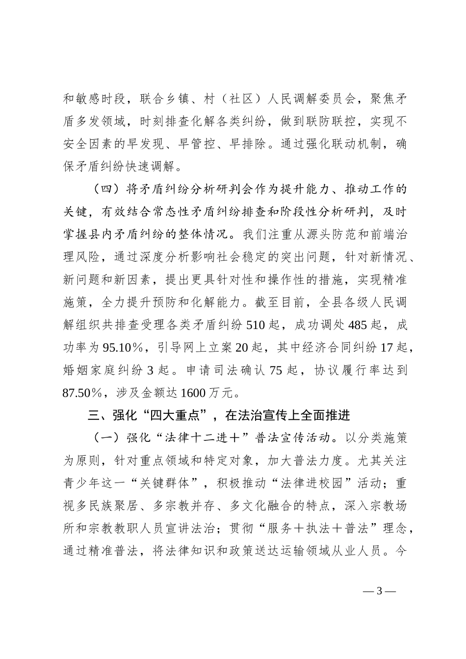 司法局做好民生工作的情况汇报_第3页