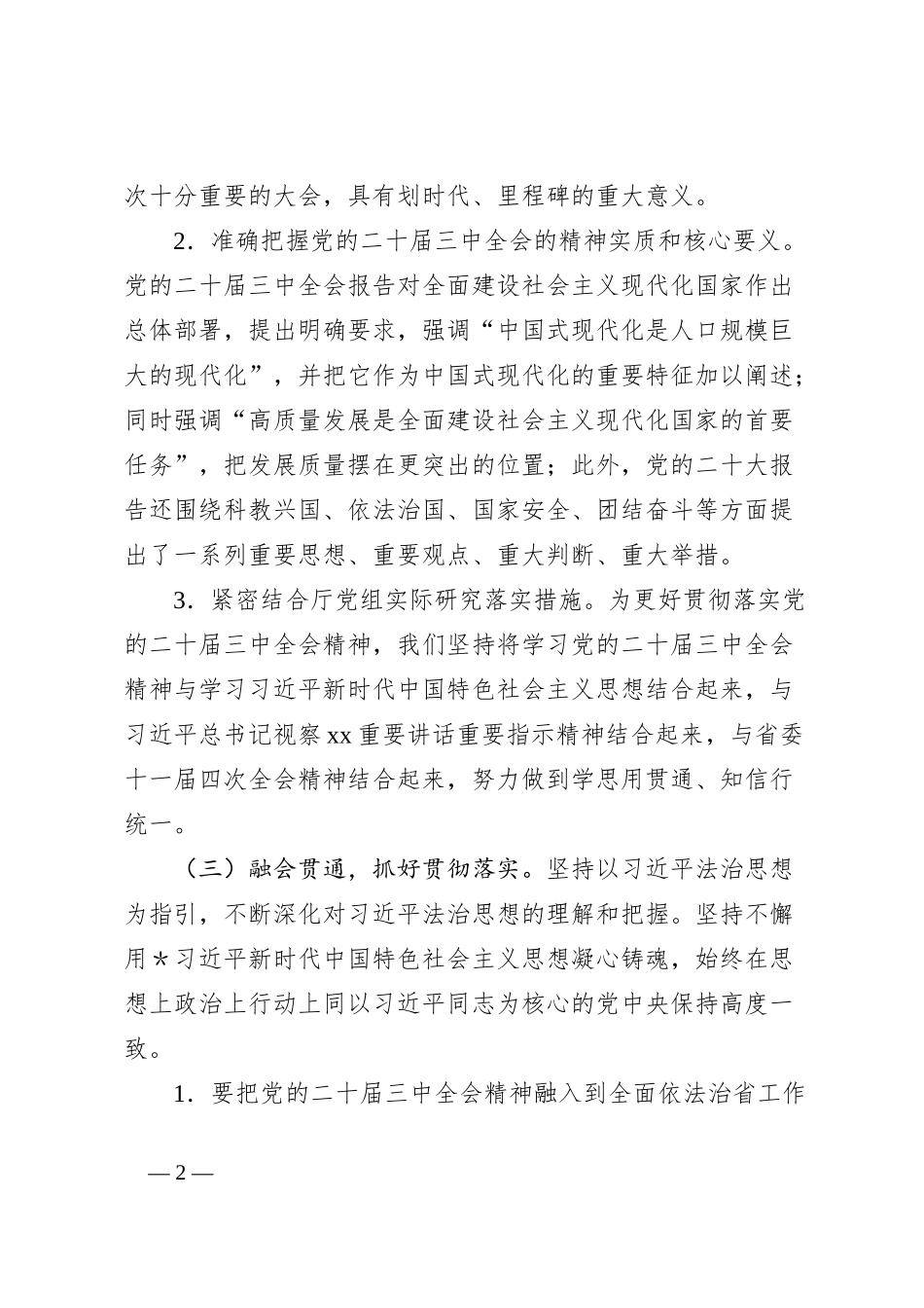 司法系统贯彻落实党的二十届三中全会精神情况工作报告_第2页