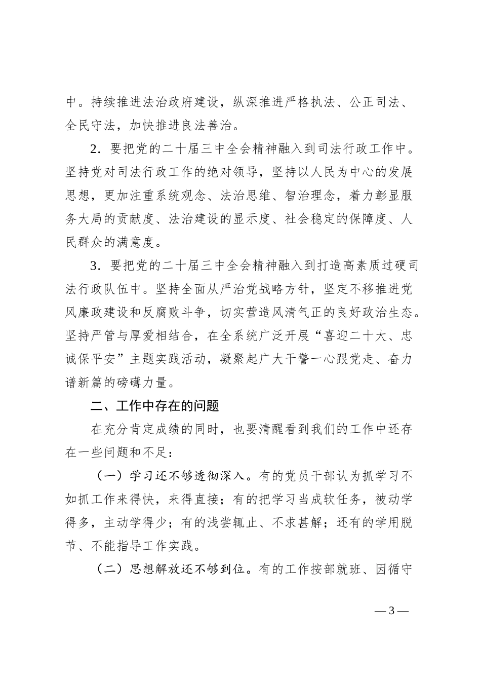司法系统贯彻落实党的二十届三中全会精神情况工作报告_第3页