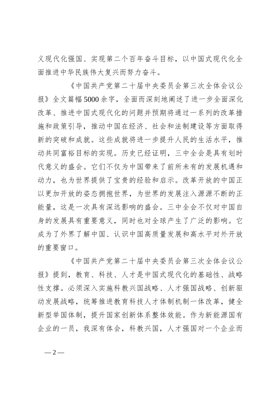 思想汇报（2024年第三季度）_第2页