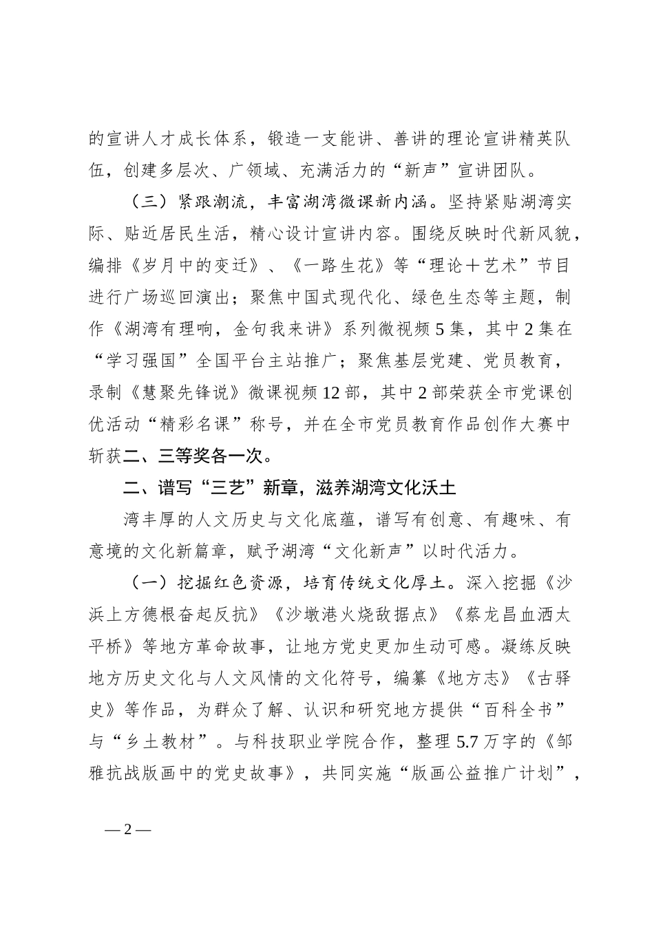 思政育人体系建设有关情况汇报_第2页