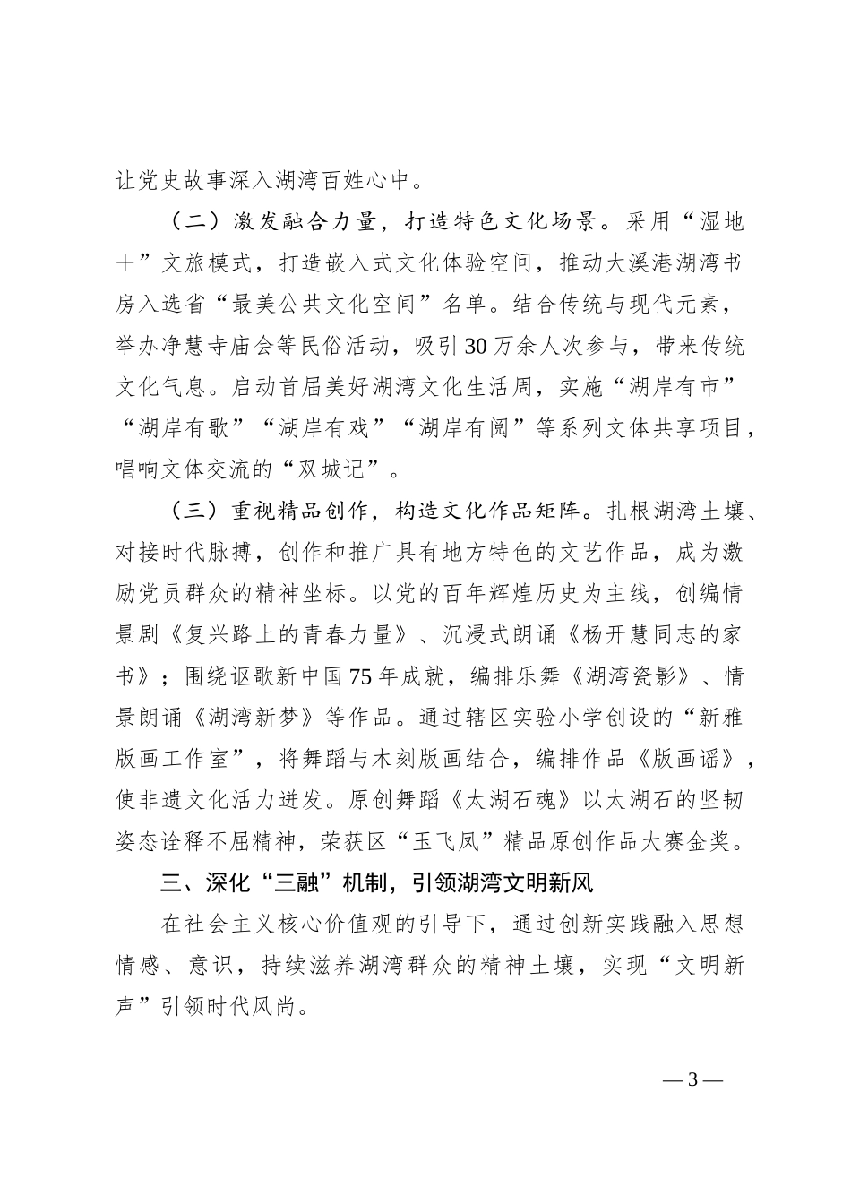 思政育人体系建设有关情况汇报_第3页