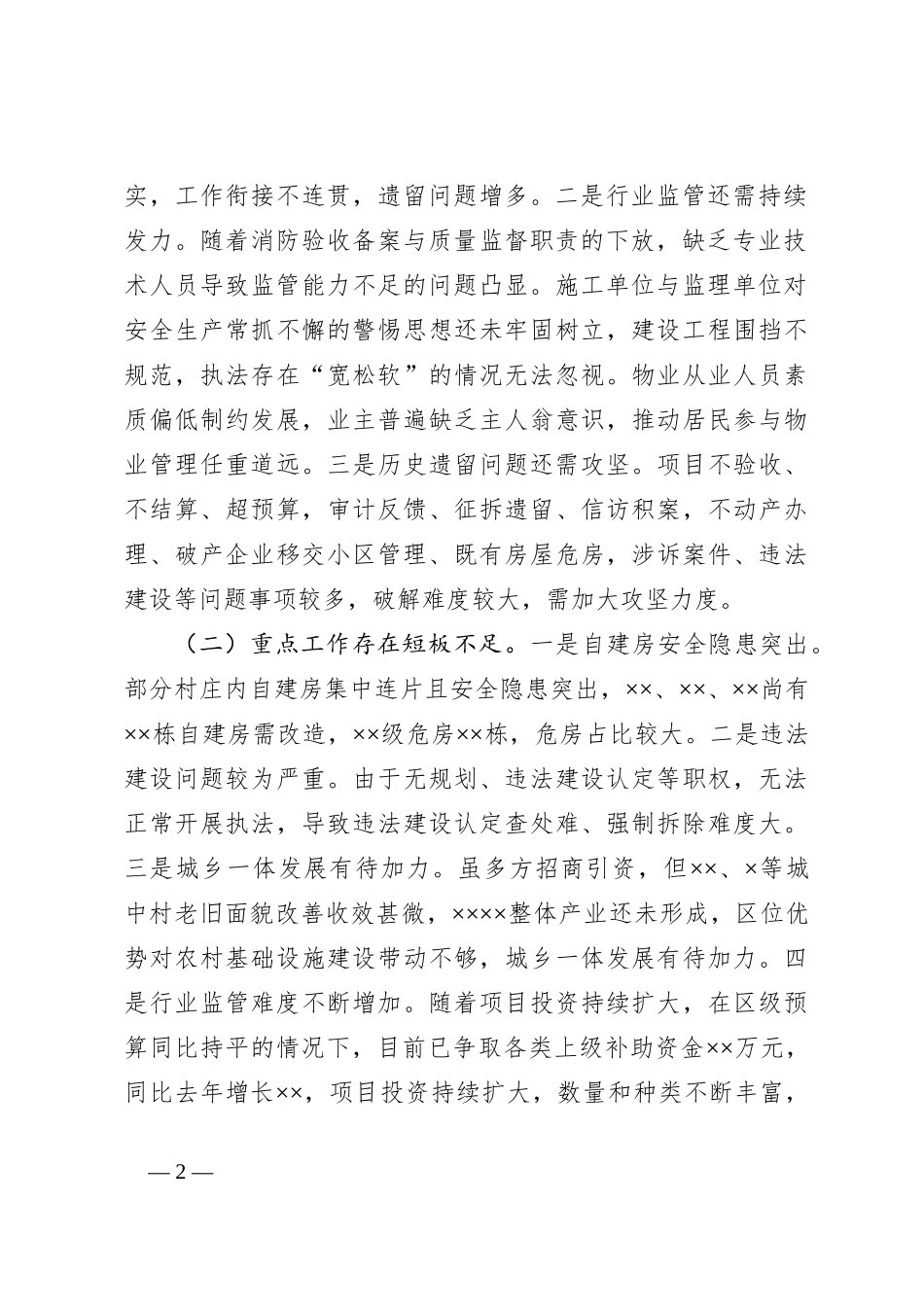 讨论活动研讨材料_第2页