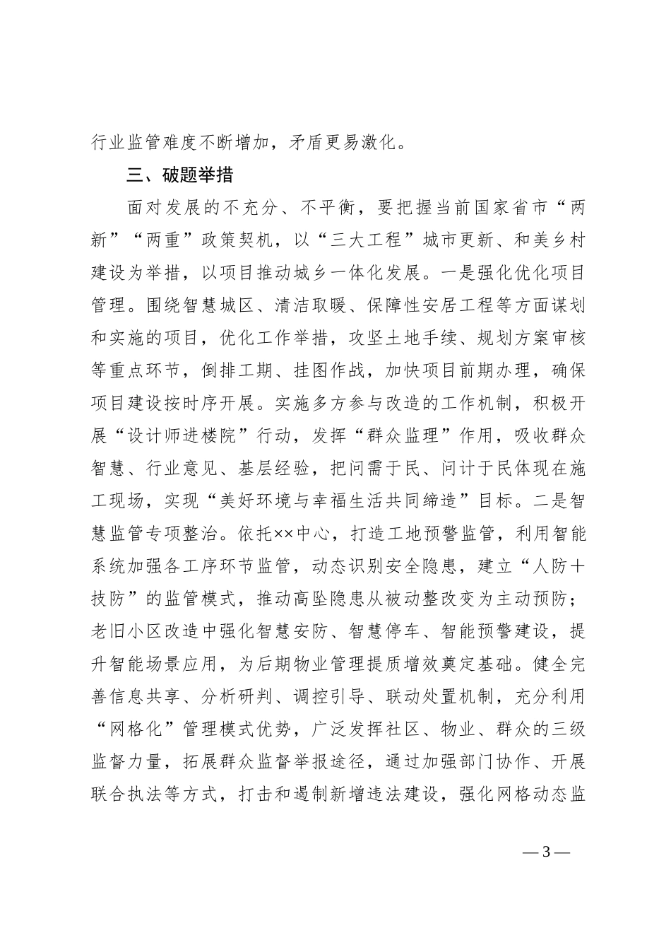讨论活动研讨材料_第3页