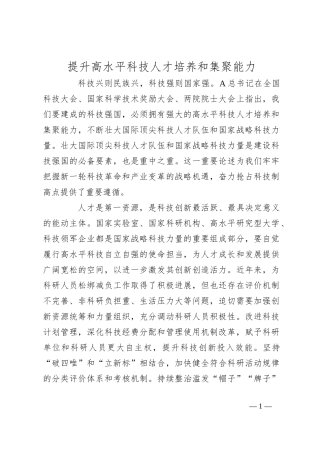 提升高水平科技人才培养和集聚能力
