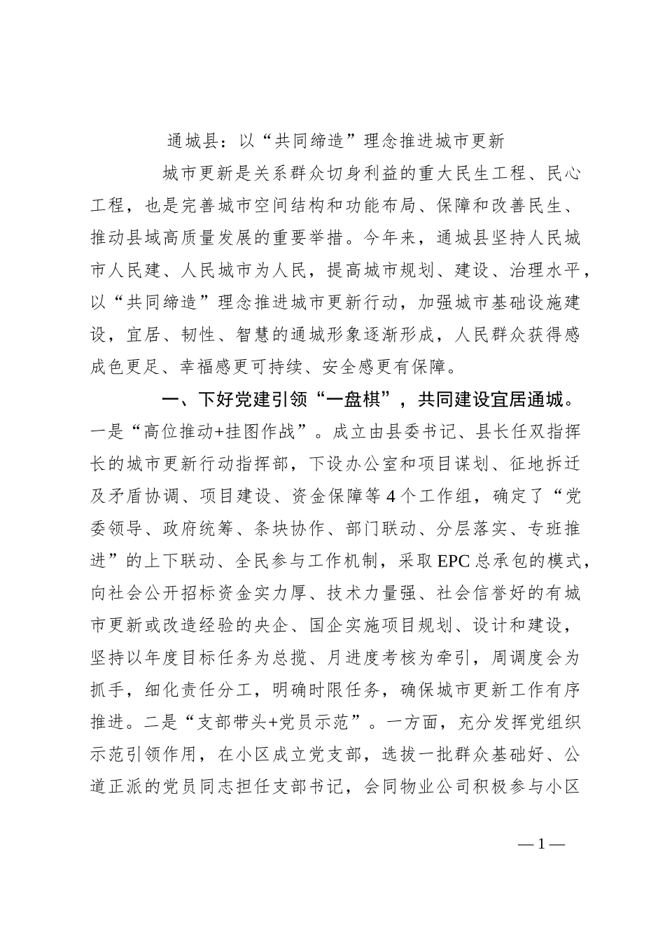 通城县：以“共同缔造”理念推进城市更新_第1页