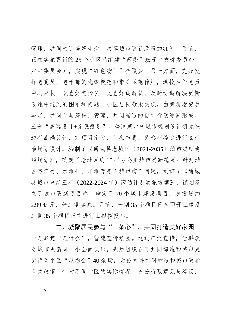 通城县：以“共同缔造”理念推进城市更新_第2页