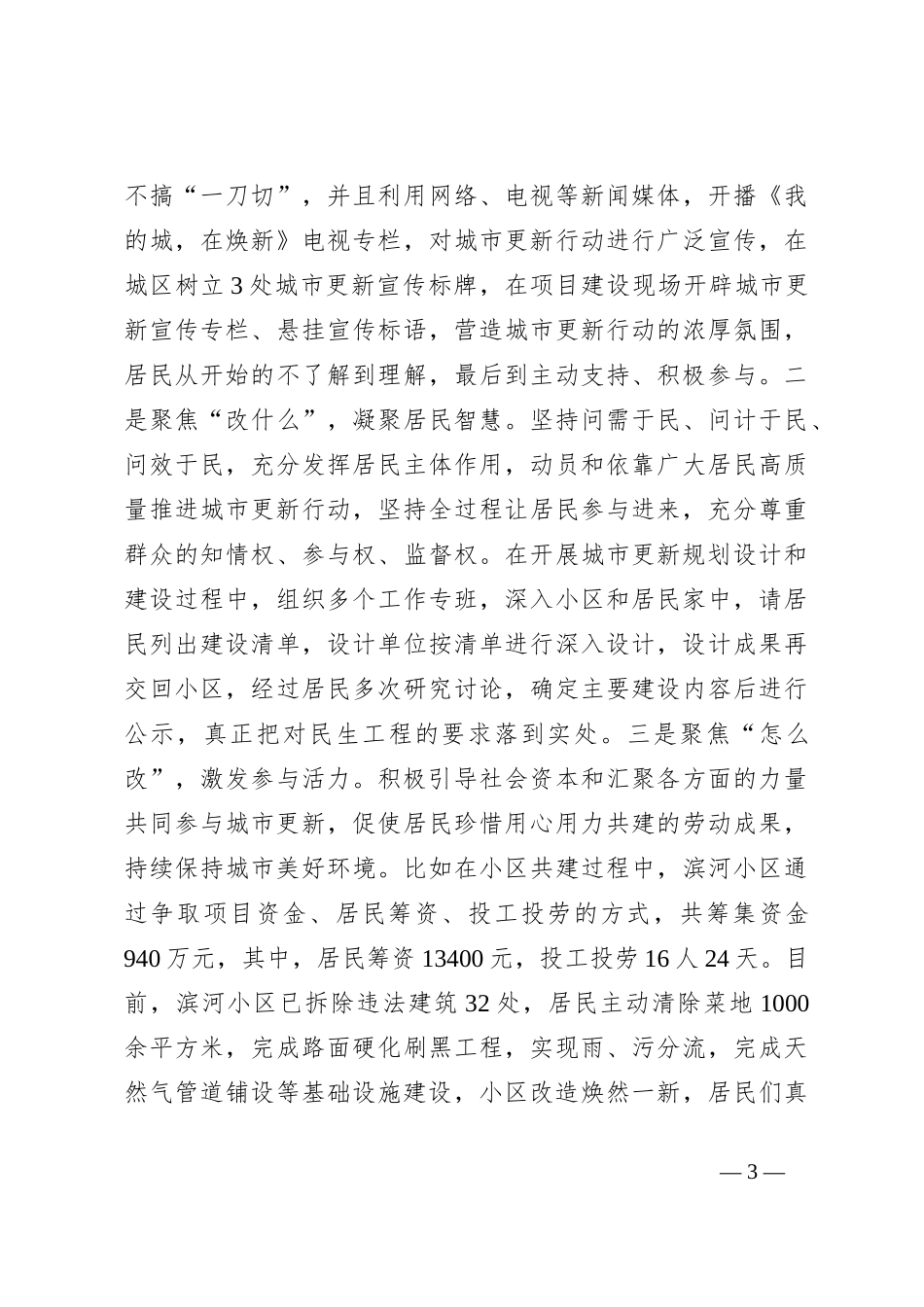 通城县：以“共同缔造”理念推进城市更新_第3页