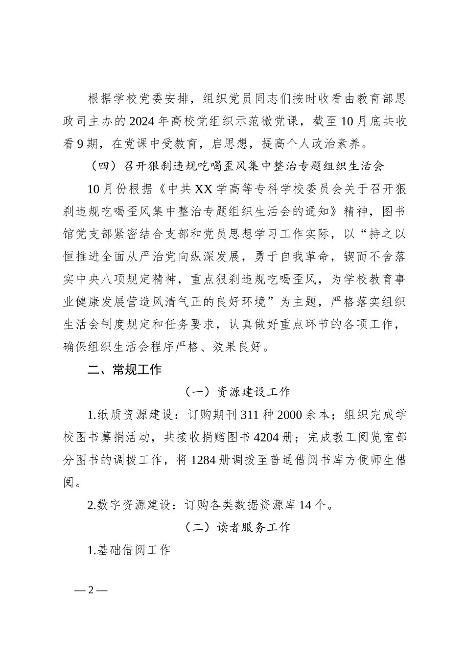 图书馆2024年工作总结_第2页